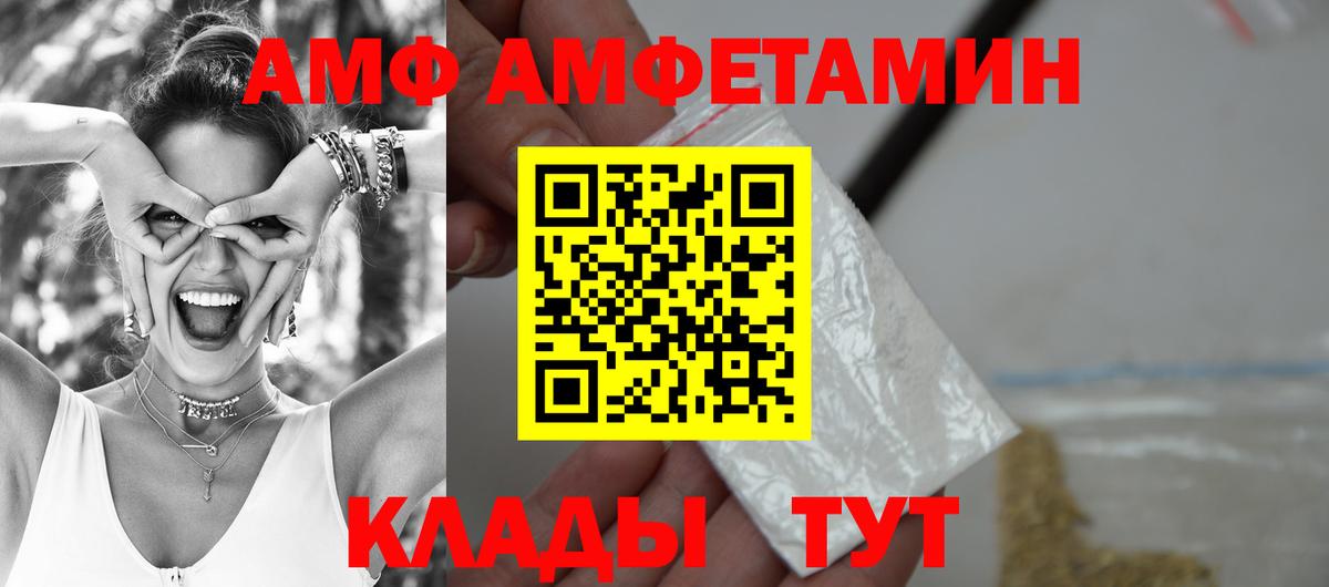 Amphetamine Розовый  АМФ  Амфетамин  Вход с VPN  Отрадное 