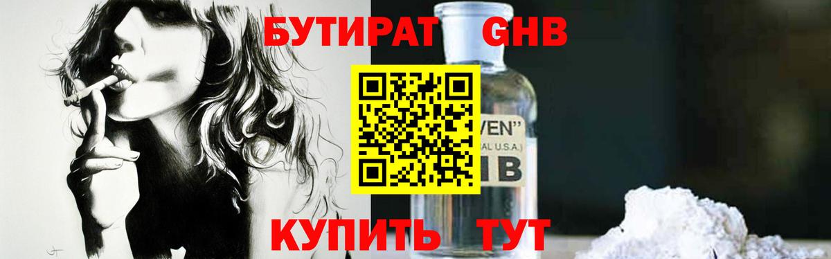 Отрадное  БУТИРАТ 1.4BDO  Бутират  Вход с VPN 