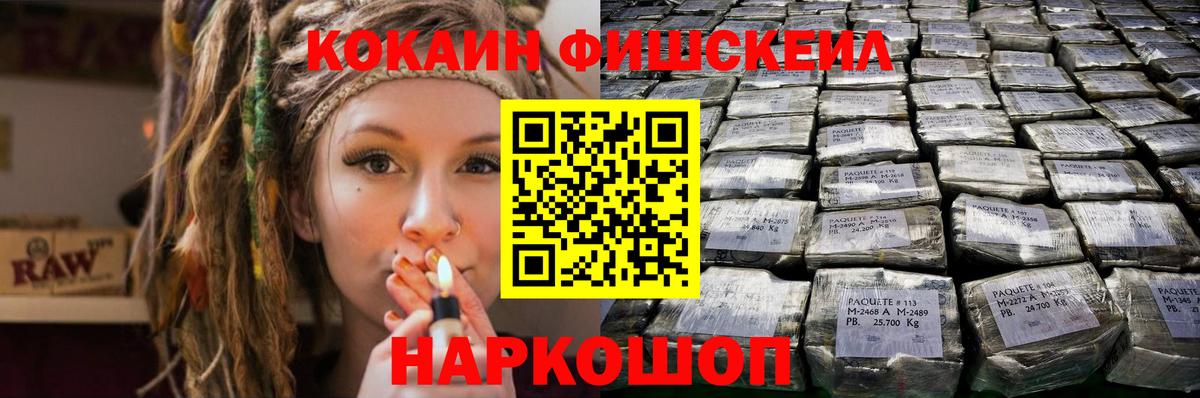 COCAIN VHQ  КОКАИН FishScale  Отрадное  Вход с VPN 