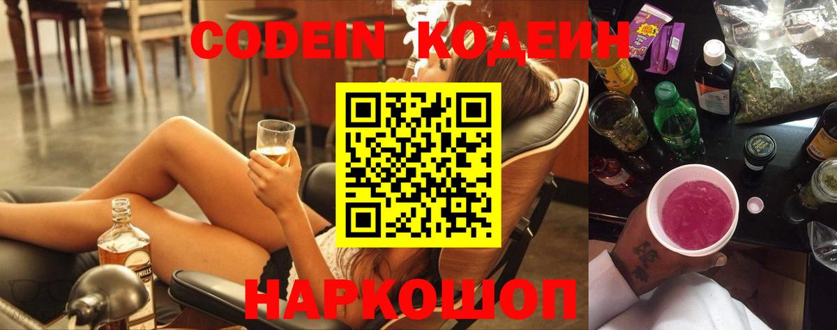 Codein Purple Drank  Вход с VPN  Отрадное 