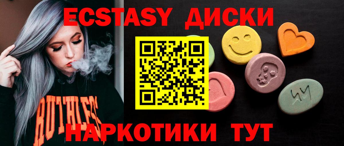 Ecstasy диски  Экстази  Отрадное  Вход с VPN 