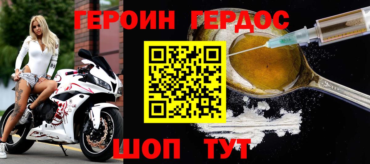Героин герыч  Вход с VPN  Отрадное 