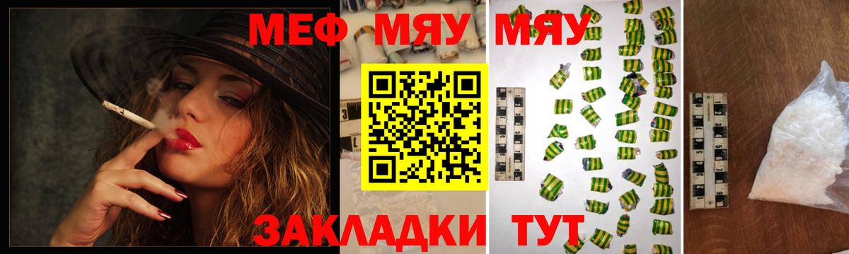 Меф кристаллы Отрадное