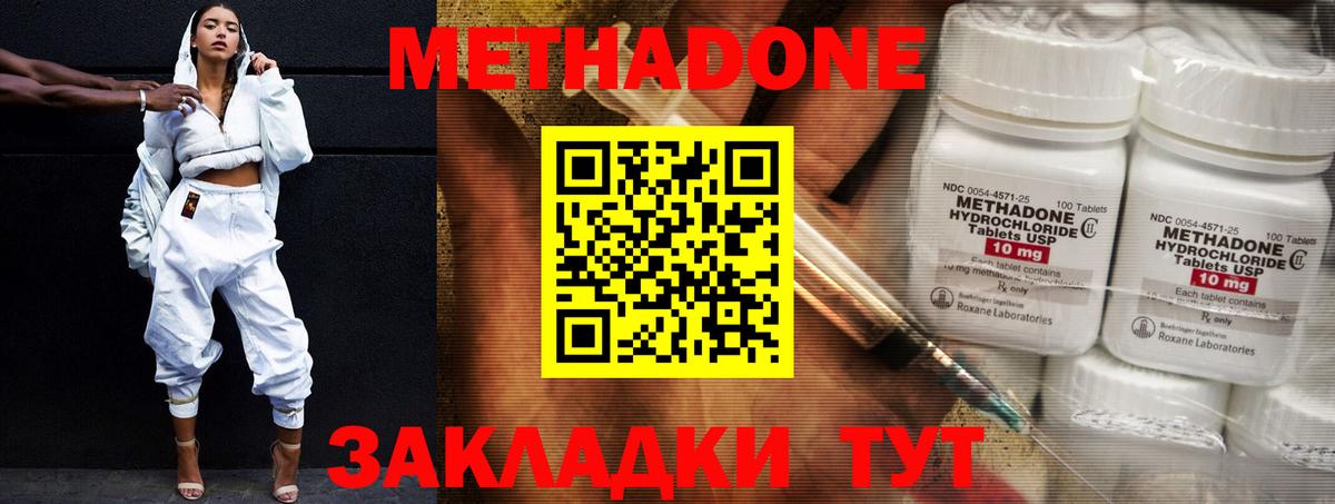 МЕТАДОН кристалл  Вход с VPN  Отрадное  МЕТАДОН мёд 